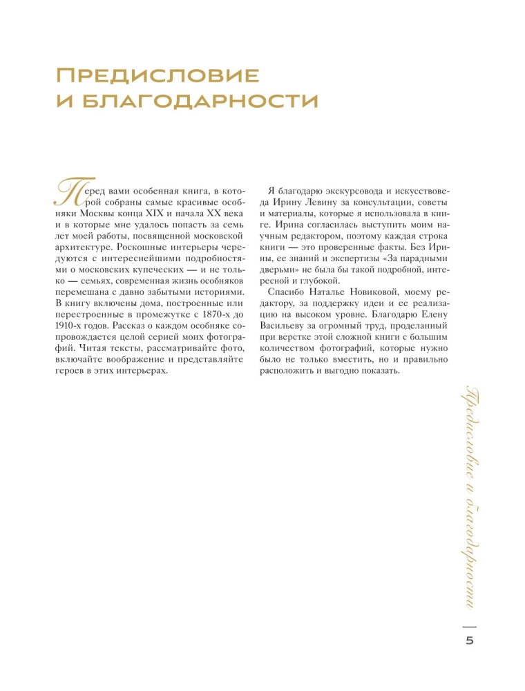 Behind the Grand Doors. Moscow Mansions in Photographs and Stories